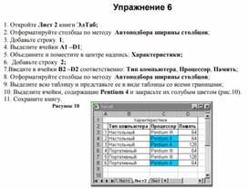 Обложка для материала Электронная таблица Microsoft Excel