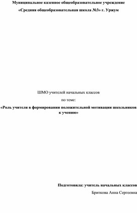 Обложка для материала Методы и приемы, повышающие мотивацию младших школьников