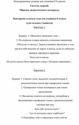 Разноуровневые задания по русскому языку и литературе (8-9 класс)