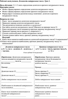 Обложка для материала Делители и кратные натуральных чисел_Рабочий лист ученика
