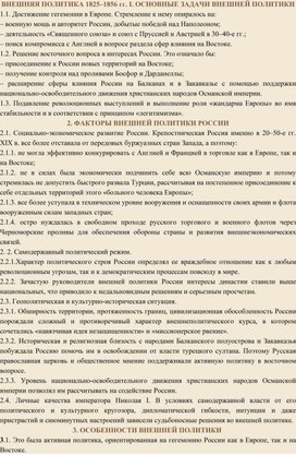 Обложка для материала Внешняя полититка Николая 1