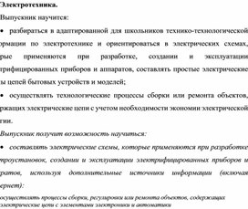 Обложка для материала Электротехника