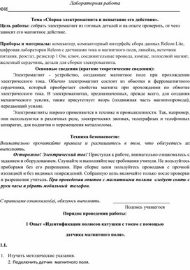 Лабораторная работа "Сборка электромагнита и испытание его действия"