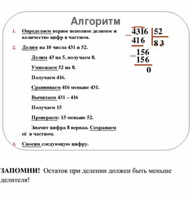 Обложка для материала Алгоритм деления с остатком. Памятка.