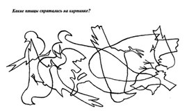 Обложка для материала какие птицы  спрятались на картинке