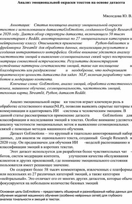 Обложка для материала Анализ эмоциональной окраски текстов на основе датасета GoEmotions