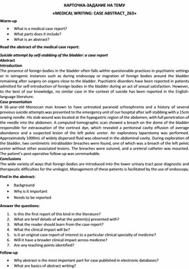 Обложка для материала Карточка-задание по английскому языку на тему «MEDICAL WRITING: CASE ABSTRACT_263»