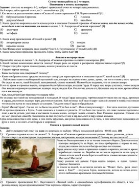 Обложка для материала Задания суммативного оценивания по русской литературе за 3 четверть (6 класс)