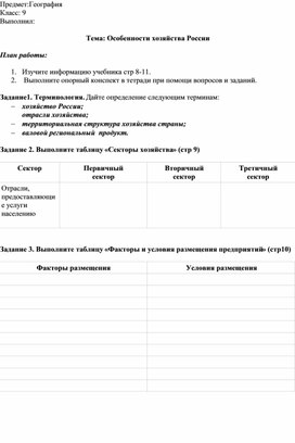 Обложка для материала Рабочий лист по географии для учащихся 9 класса по теме "Хозяйство России"