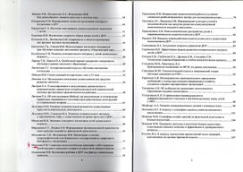 Статья в сборнике "Социально-психологическая адаптация слабослышащих детей младшего школьного возраста посредством анималотерапии"