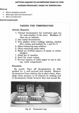 Карточка-задание по английскому языку на тему «NURSING PROCEDURES: TAKING THE TEMPERATURE»