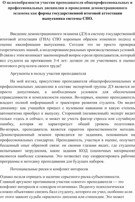 Обложка для материала О целесообразности участия преподавателя общепрофессиональных и профессиональных дисциплин в проведении демонстрационного экзамена как формы государственной итоговой аттестации выпускника системы СПО.