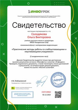 Обложка для материала Свидетельство "Практические методы работы со слабоуспевающими и неуспевающими учащимися"