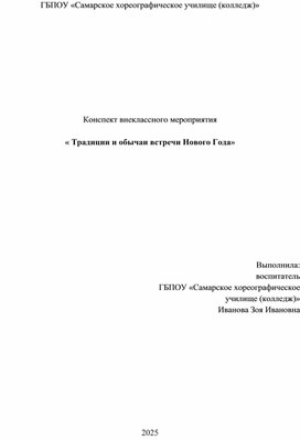 Обложка для материала Традиции и обычаи встречи Нового года