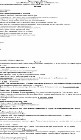 Обобщение раздела «Природно-хозяйственные зоны»