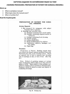 Карточка-задание по английскому языку на тему «NURSING PROCEDURES: PREPARATION OF PATIENT FOR SURGICAL DRESSING»