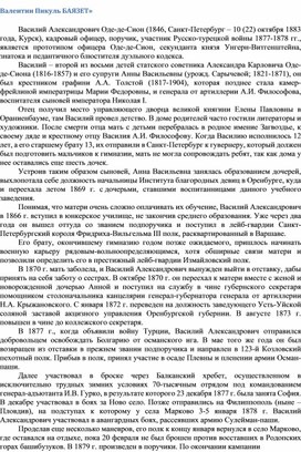 Обложка для материала Валентин Пикуль БАЯЗЕТ