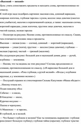 Обложка для материала игра "Высокий"