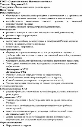 Обложка для материала «Заповедные места родного края».