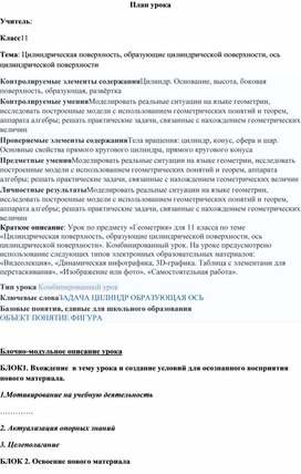 Обложка для материала план 6