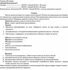 Тезисы исследовательской работы по теме "Какой была школа" по картинам русских художников