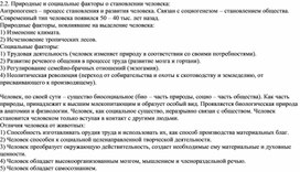 Обложка для материала Природные и социальные факторы о становлении человека