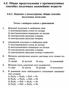 Обложка для материала ЕГЭ._Химия._тестовые задания