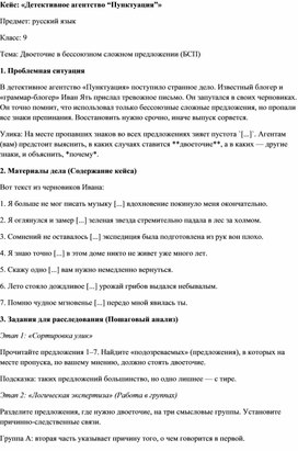 Обложка для материала «Детективное агентство “Пунктуация БСП”»