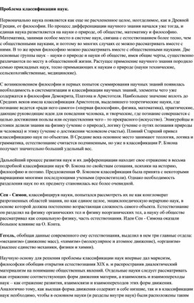 Обложка для материала проблема классификации наук