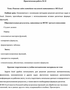 Решение расчетных задач в ms excel