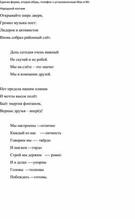 Обложка для материала Визитная карточка команды школы на слёт лидеров и активистов детских общественных организаций Нязепетровского округа -2026