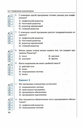 Обложка для материала Тест по информатике для 5кл