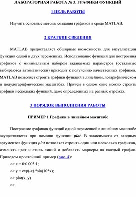 Обложка для материала ЛАБОРАТОРНАЯ РАБОТА № 3. ГРАФИКИ ФУНКЦИЙ