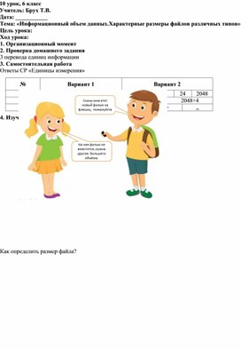 Обложка для материала Информационный объем данных.Характерные размеры файлов различных типов