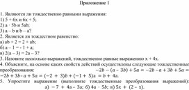 Обложка для материала 73 Преобразования алгебраических выражений. Приложение 1