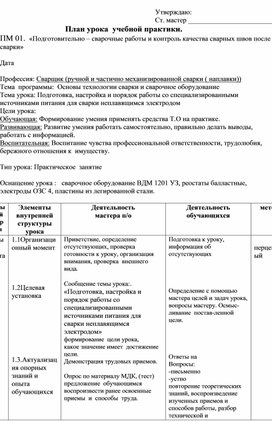 Подготовка, настройка и порядок работы со специализированными источниками питания для сварки неплавящимся электродом