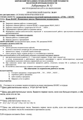 Обложка для материала Язык BASIC: Вложенные циклы. Применение подпрограмм