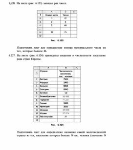 Обложка для материала Материал по информатике по Excel