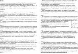 Обложка для материала Тема_криволинейное движение_10 классзадачи приложение 4