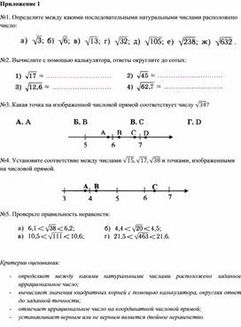 Обложка для материала Оценка значений квадратных корней_Приложение 1 к уроку №8 (1)