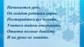 Разработка урока русского языка для 2 класса "Правописание окончаний имён прилагательных во множественном числе"