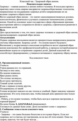 Обложка для материала Классный час:Здоровый образ жизни.
