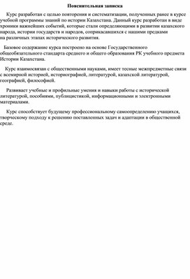 Программа прикладного курса «История Казахстана с древности до современности»
