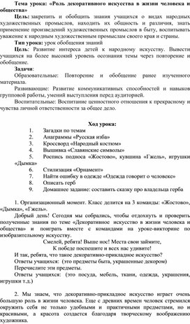 «Роль декоративного искусства в жизни человека и общества»