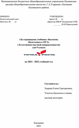 «За страницами учебника- биологии. Подготовка к ОГЭ " 9 класса