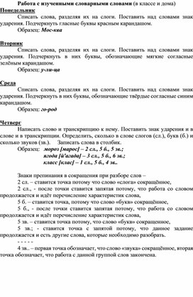 Обложка для материала Памятка работы со словарными словами