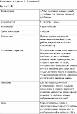 Обложка для материала Паспорт проекта для внеурочного занятия по робототехнике "Создаём робота помощника"