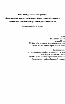 Обложка для материала Окаменелости как доказательство жизни в прошлые эпохи на территории Дятьковского района Брянской области