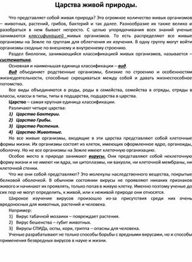 Обложка для материала Царство живой природы