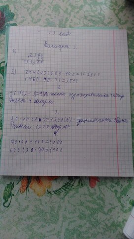 Работа